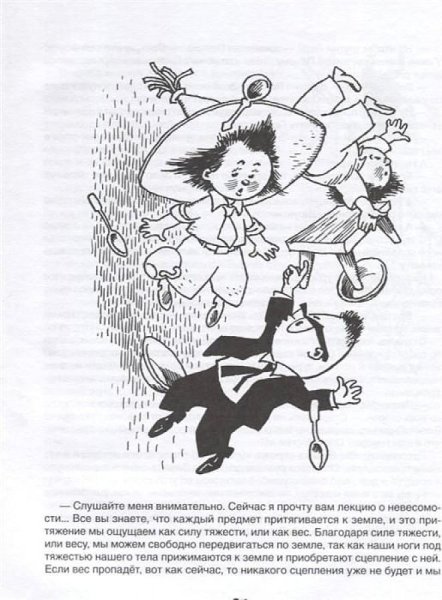 «Незнайка на Луне» н. н. Носова (1965).