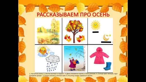 Задания для детей осень признаки осени