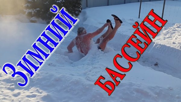 Баня зимой прикол