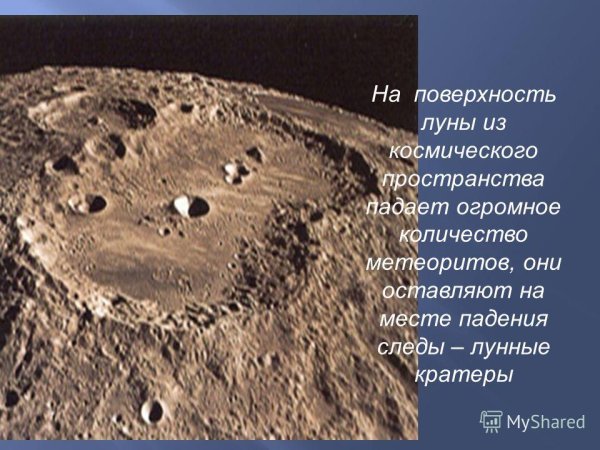 Падение метеорита на луну