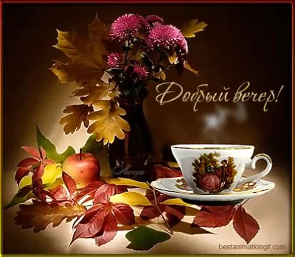 Осенний Субботний вечер