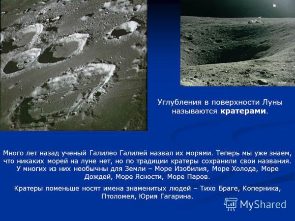 Зачем на Луне кратеры