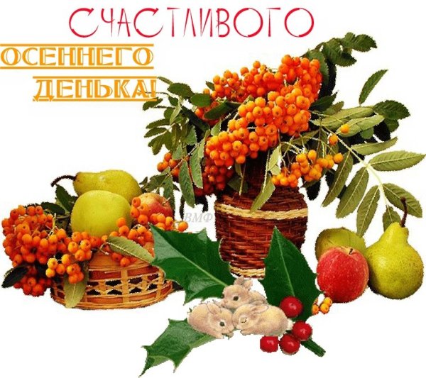 Хорошего осеннего дня и отличного настроения