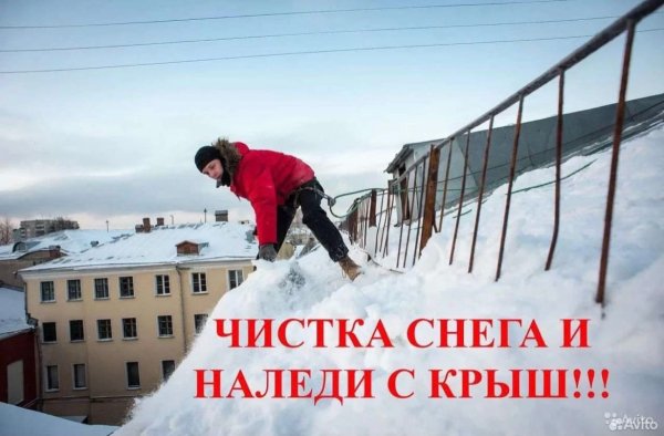 Уборка наледи с крыши