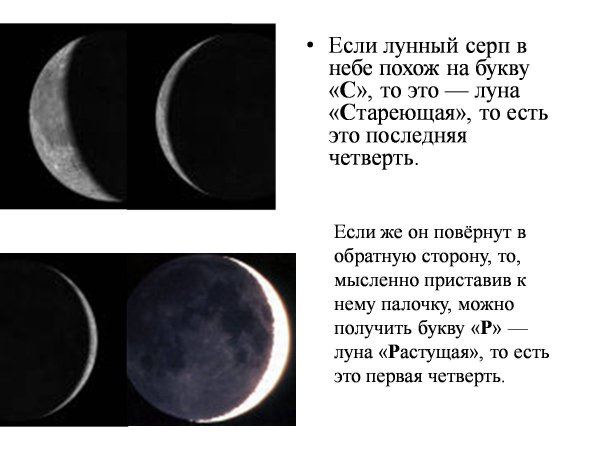 Стареющая Луна