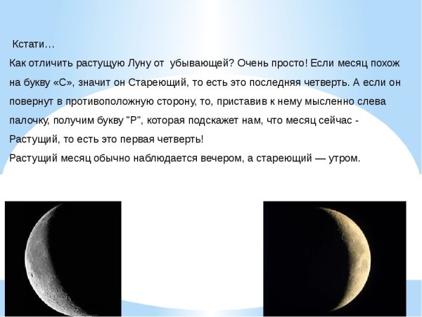 Как отличить растущую луну от убывающей