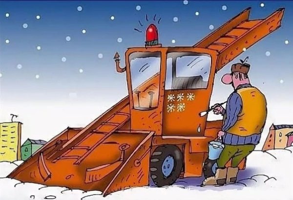 Уборка снега карикатура