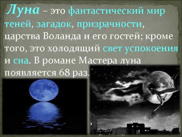 Символика романа мастер и Маргарита