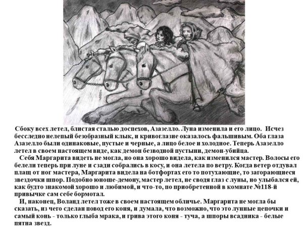 Мастер и Маргарита демоны