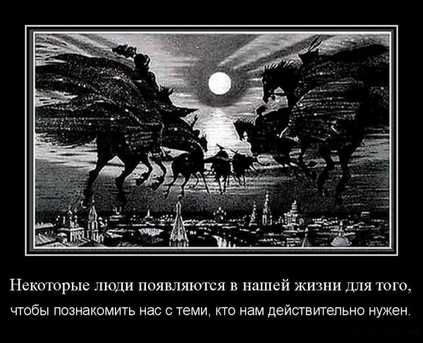 Всадники из мастер и Маргарита