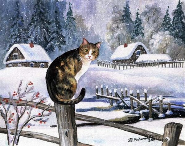 Татьяна Родионова коты зима