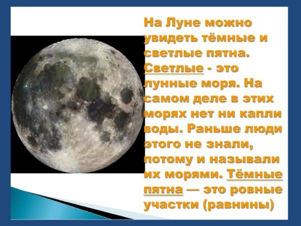 Почему Луна бывает разной