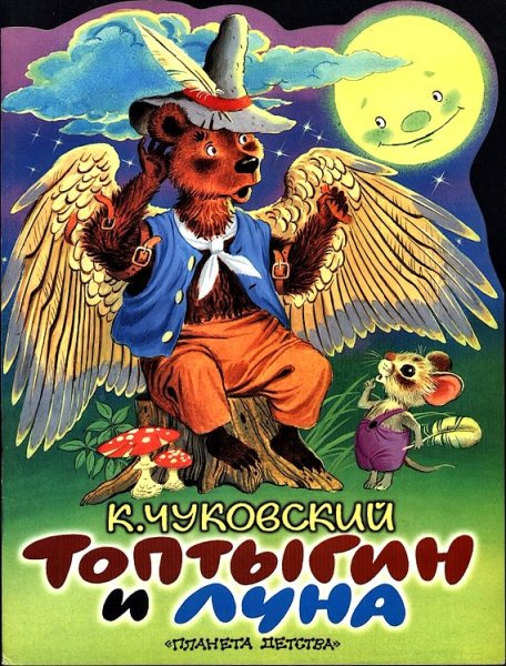 Топтыгин и Луна иллюстрации