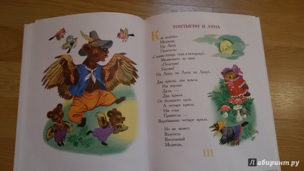 Топтыгин и Луна