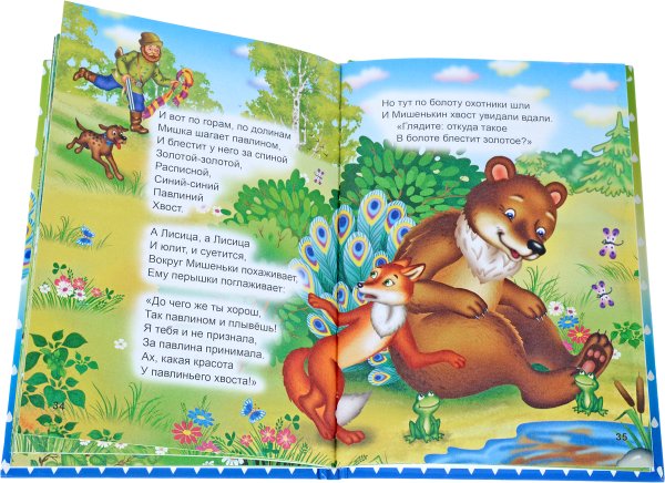 Обложка книжки Чуковского Топтыгин и лиса
