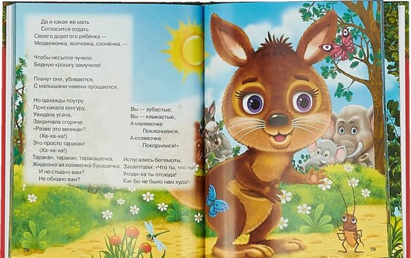 Чуковский к.и. "подарок малышам. Лучшие сказки"