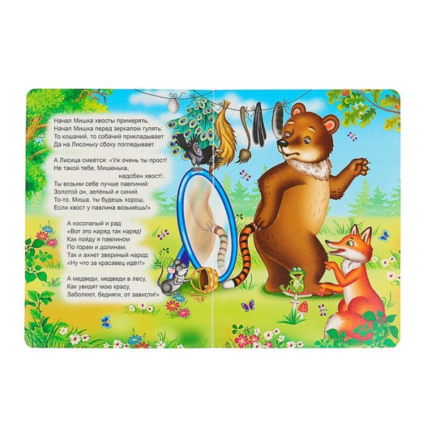 Топтыгин и лиса Чуковский книга