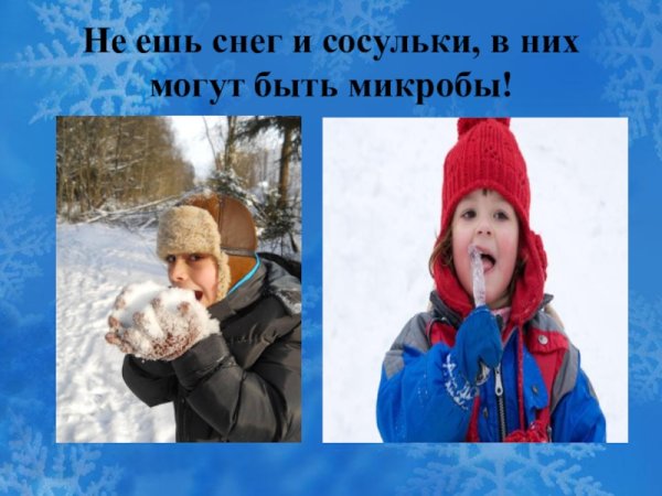 Нельзя есть снег и сосульки