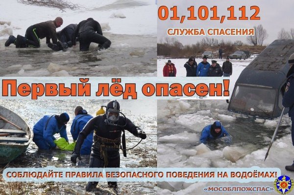 Безопасность на водных объектах в осенне-зимний период