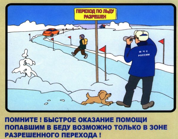 Безопасность на водоемах зимой