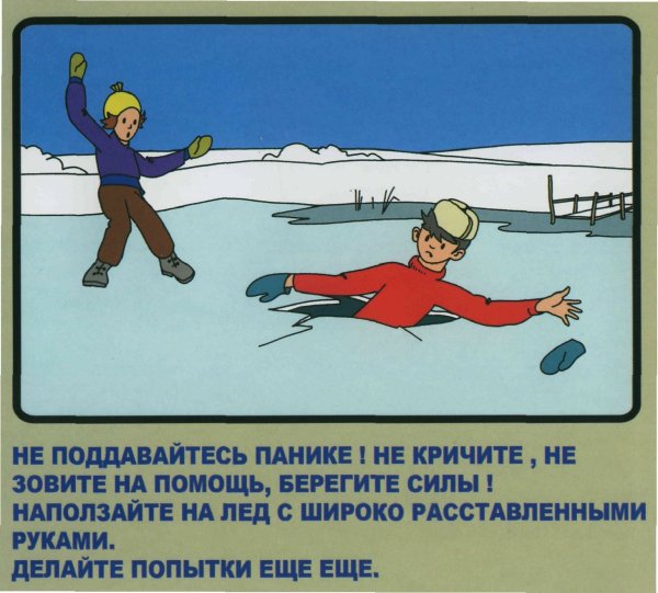 Безопасность детей на водоемах в зимний период