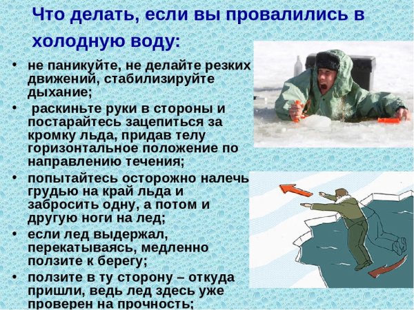 Правила безопасности на водоемах зимой