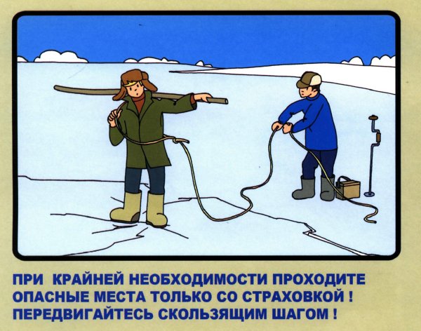 Безопасность людей на водных объектах в зимний период