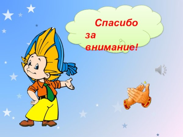 Незнайка прощается