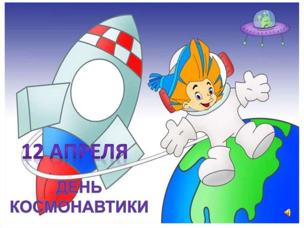 Космическое путешествие презентация