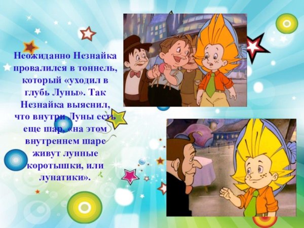 Незнайка на Луне главные герои