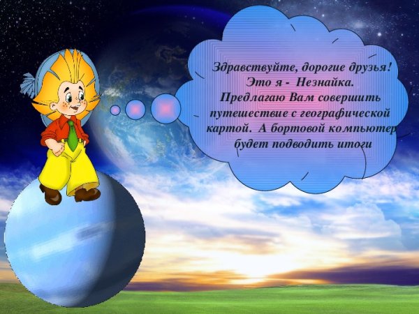 Незнайка для презентации