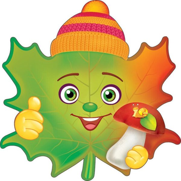 Веселые листочки