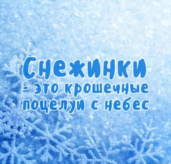 Поздравления на снегу