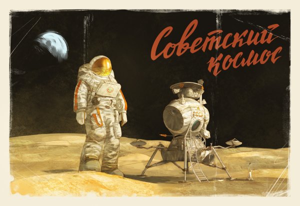 Плакат. Космос