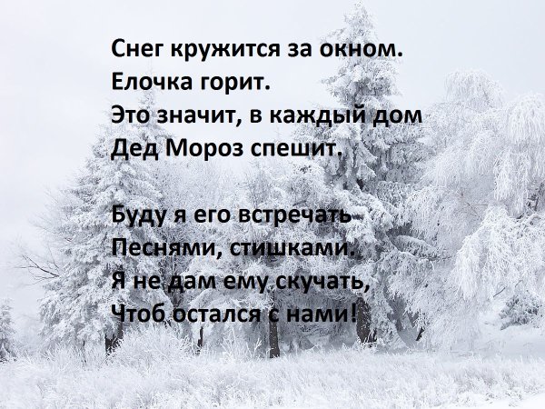 Стишок про снег