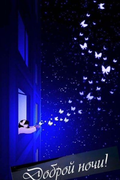 Спокойной ночи. Луна за окном