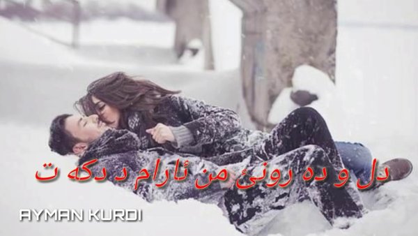 Мужчина и женщина в снегопад