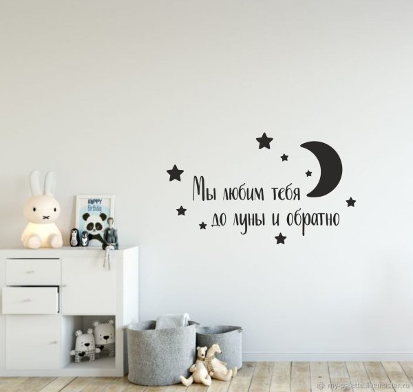 Любим тебя до Луны и обратно