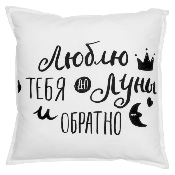 Надпись на подушке для любимого