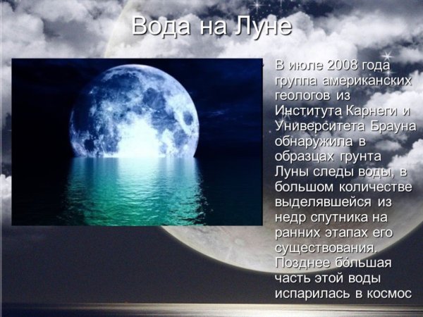 Луна для презентации