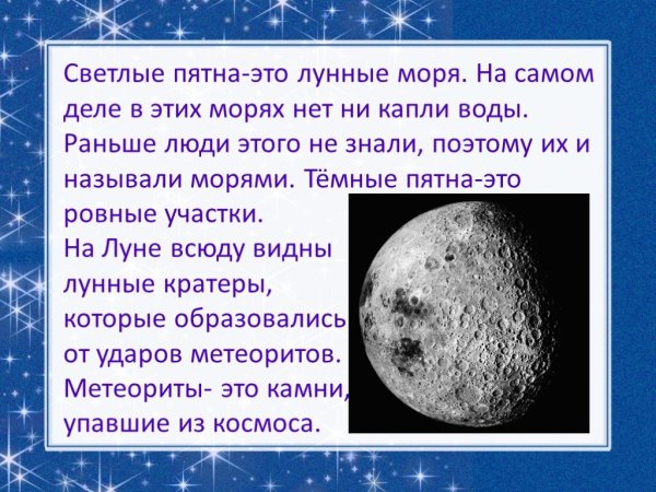 Что за пятна на Луне мы видим