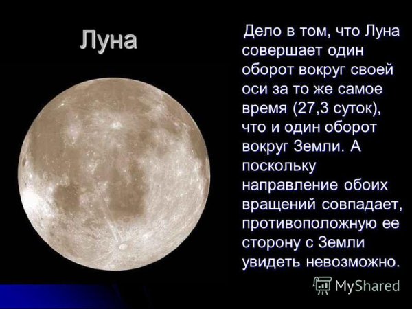 Рассказ о Луне
