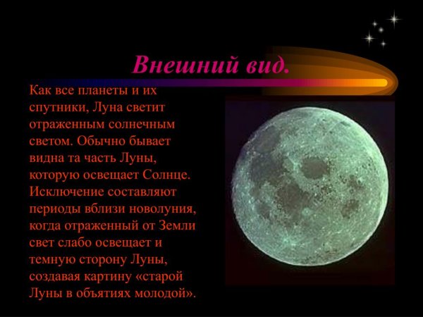 Интересный доклад о Луне