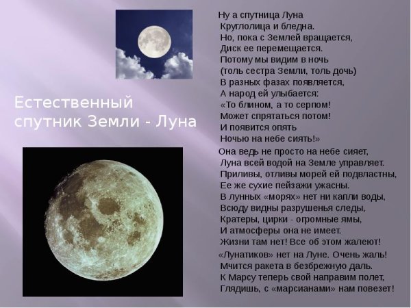 Краткое сообщение о Луне