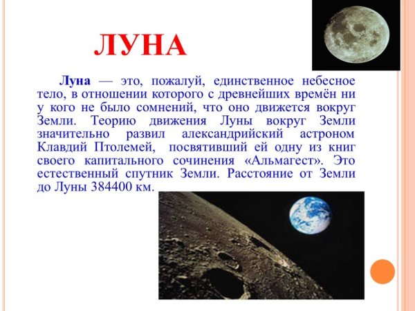 Луна небесное тело