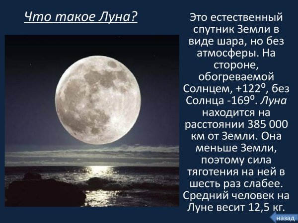 Общие сведения о Луне