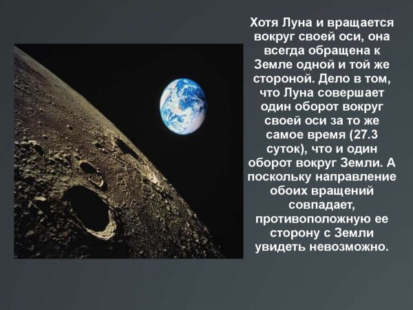 Спутник земли Луна вращается вокруг земли