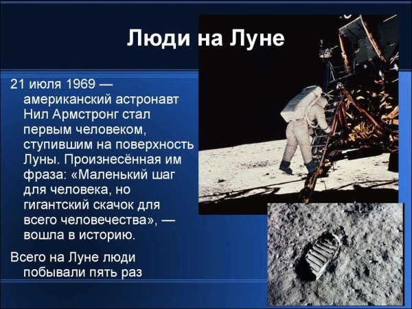 Люди на Луне презентация
