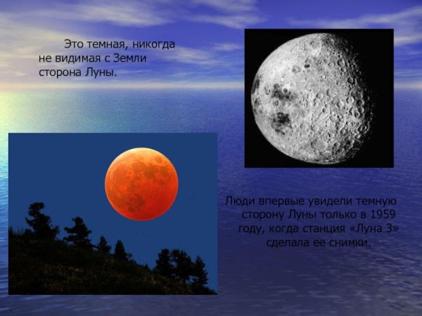 Проект на тему Луна