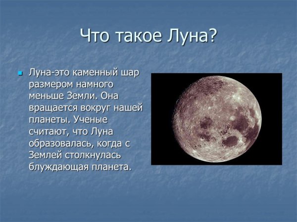 Луна для презентации